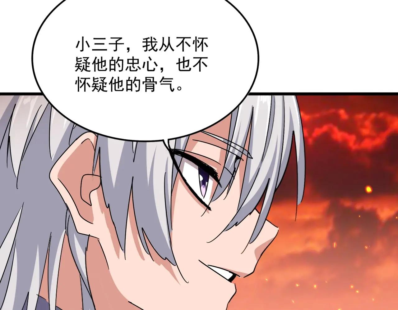 第482话 趁我不在骗孩子是吧？ 第101页