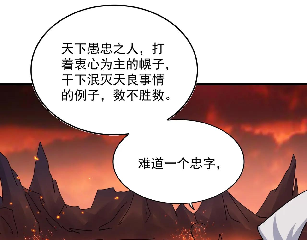 第482话 趁我不在骗孩子是吧？ 第103页