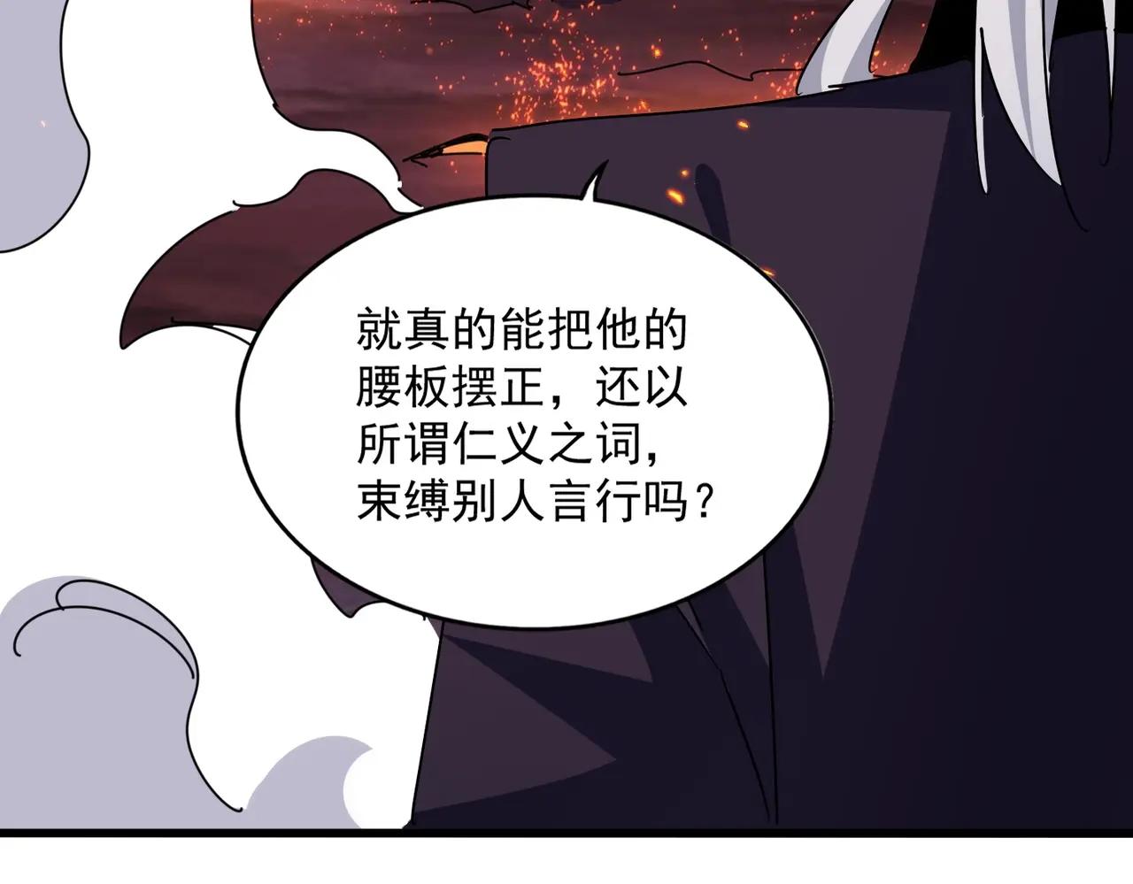 第482话 趁我不在骗孩子是吧？ 第105页