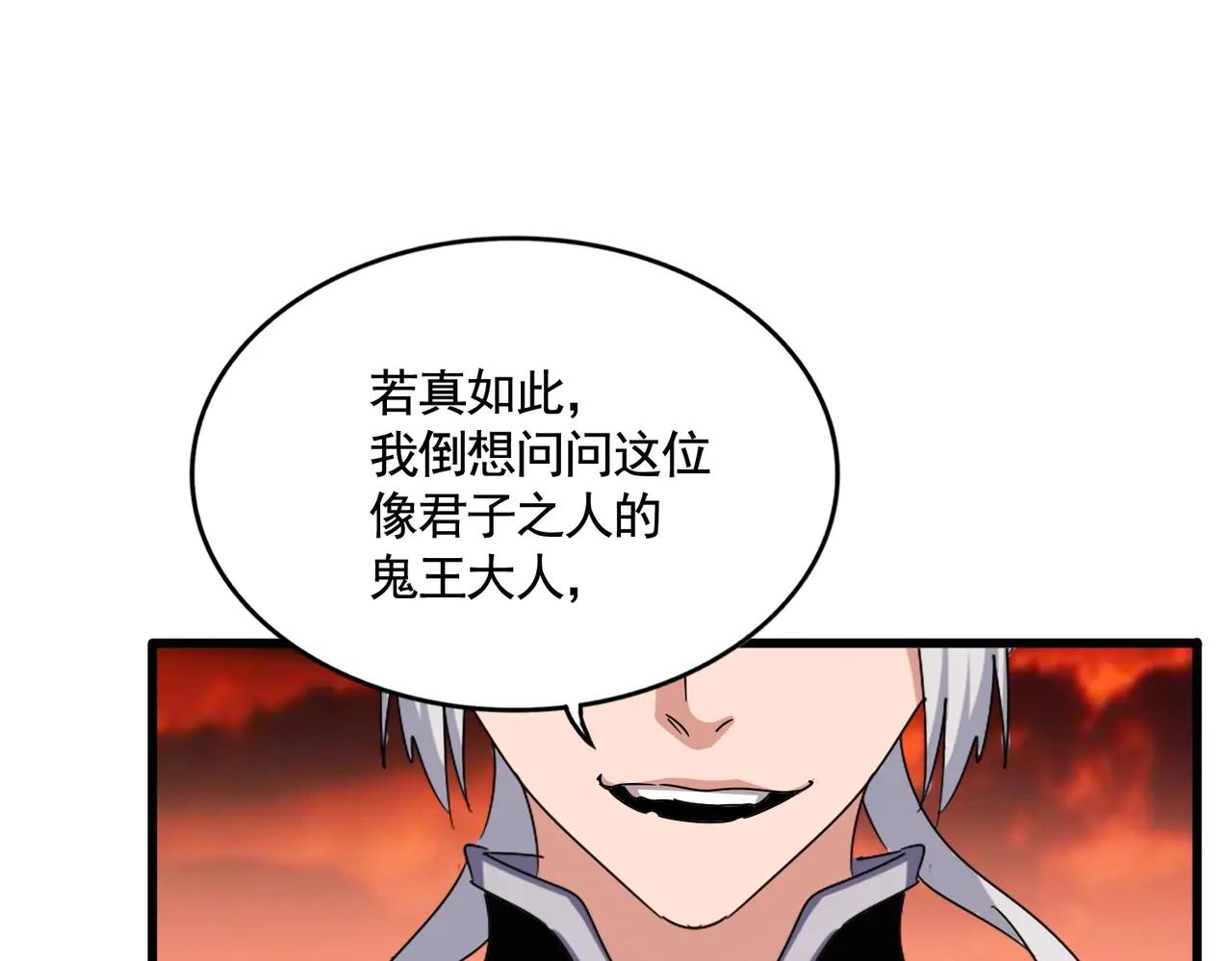 第482话 趁我不在骗孩子是吧？ 第106页