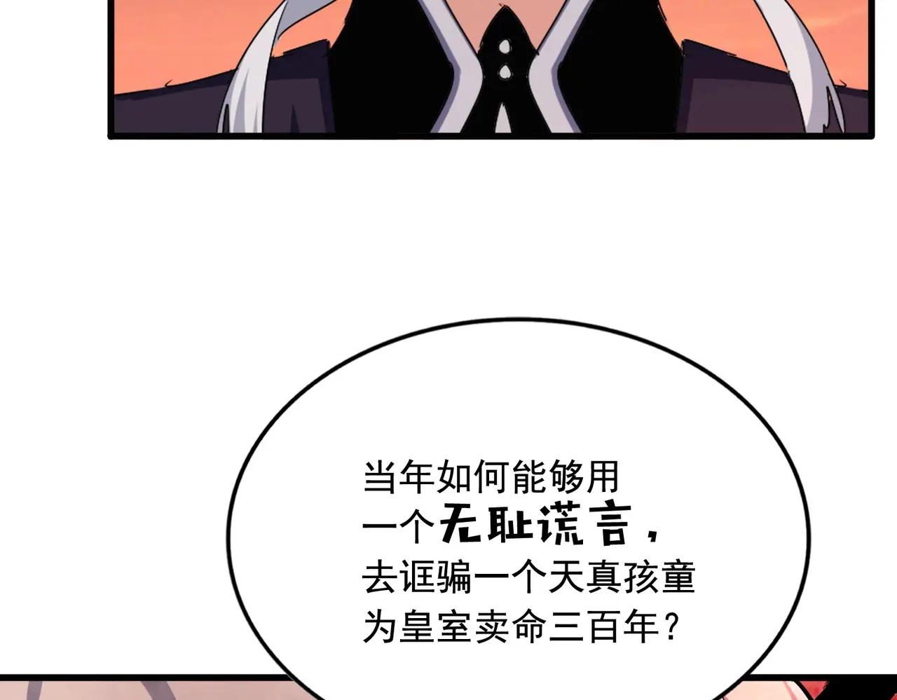 第482话 趁我不在骗孩子是吧？ 第107页