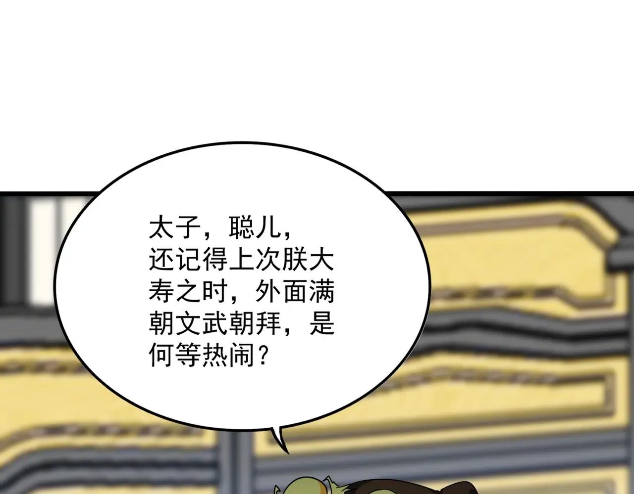 第528话 有毒！ 第68页