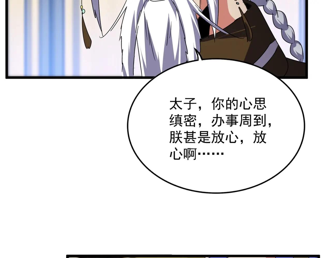 第528话 有毒！ 第79页