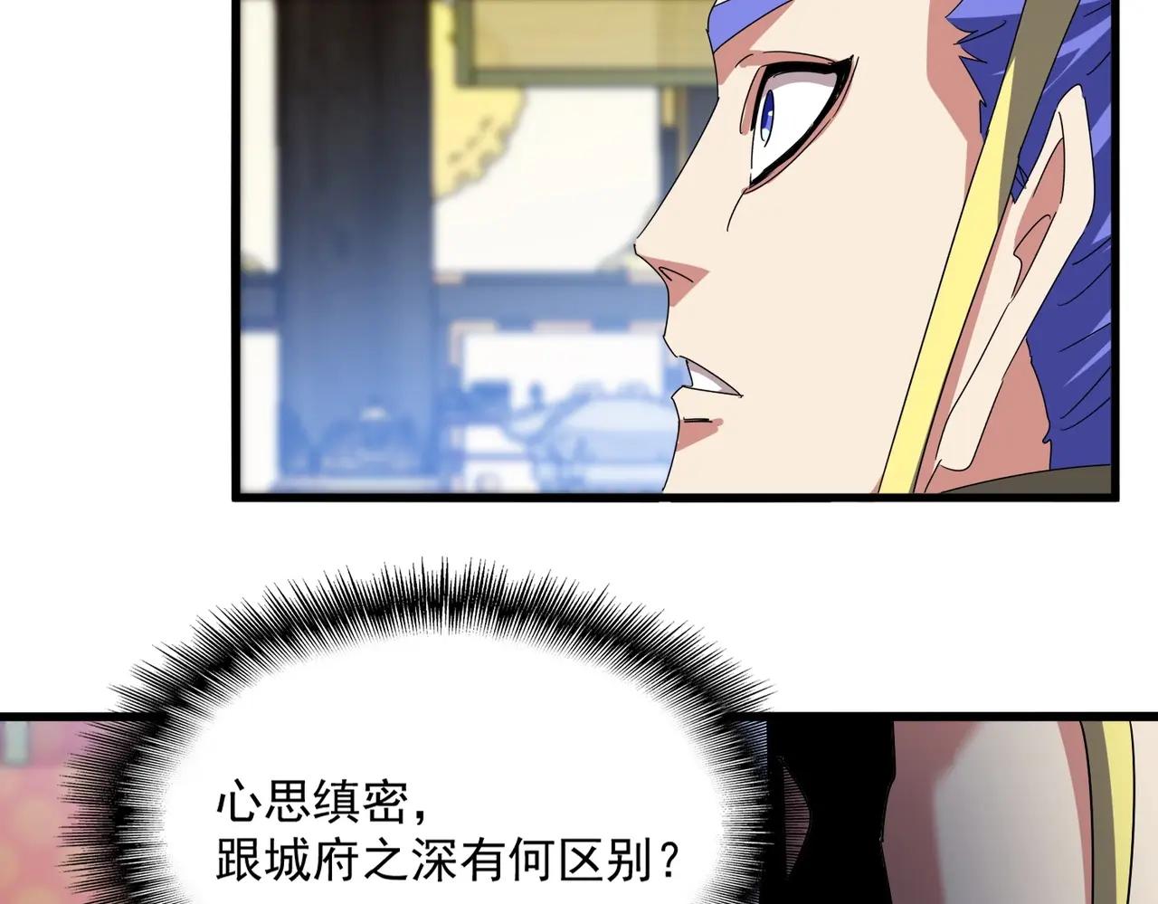 第528话 有毒！ 第80页