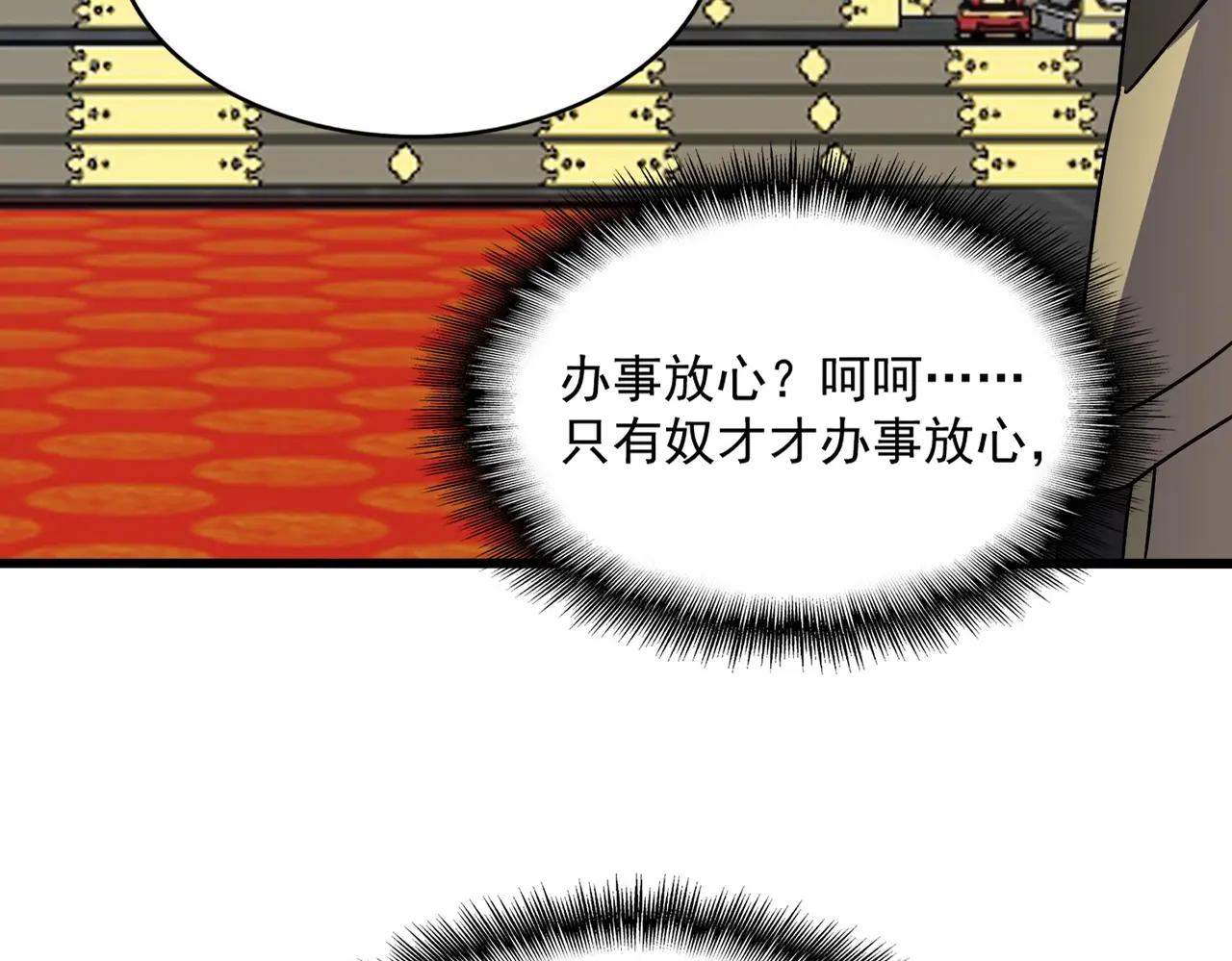 第528话 有毒！ 第82页