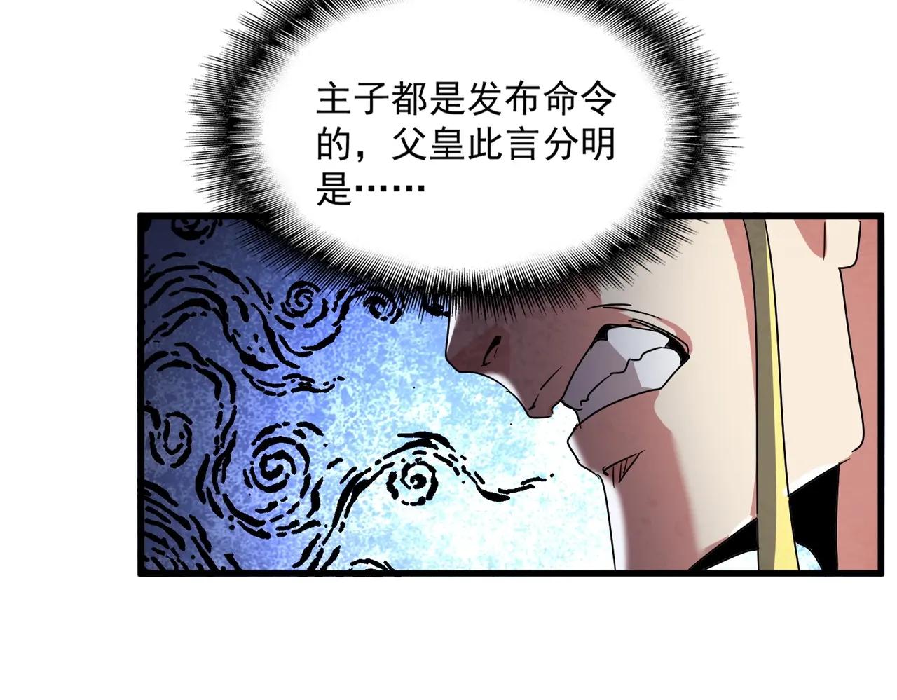 第528话 有毒！ 第83页