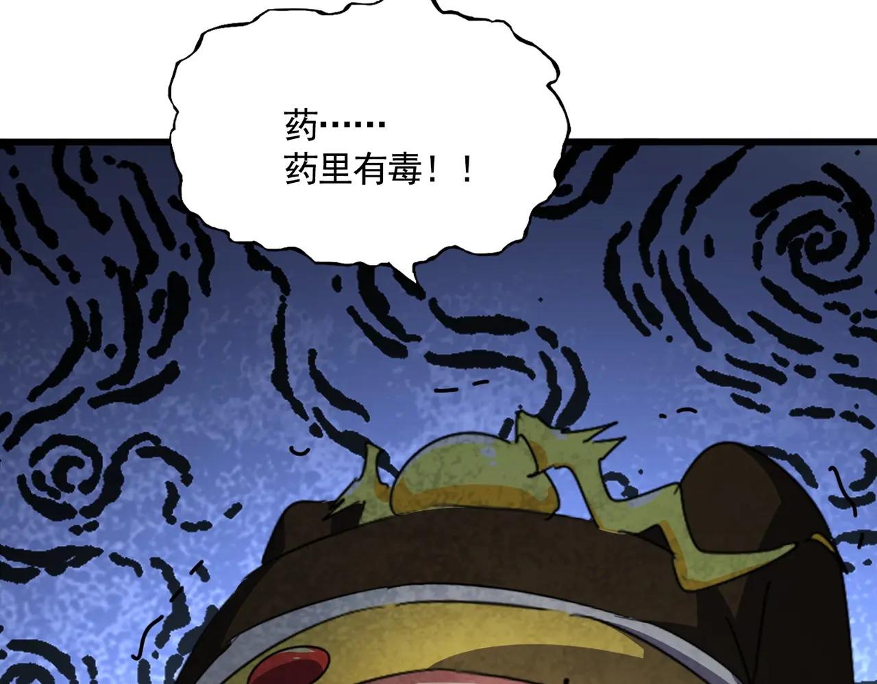 第528话 有毒！ 第110页