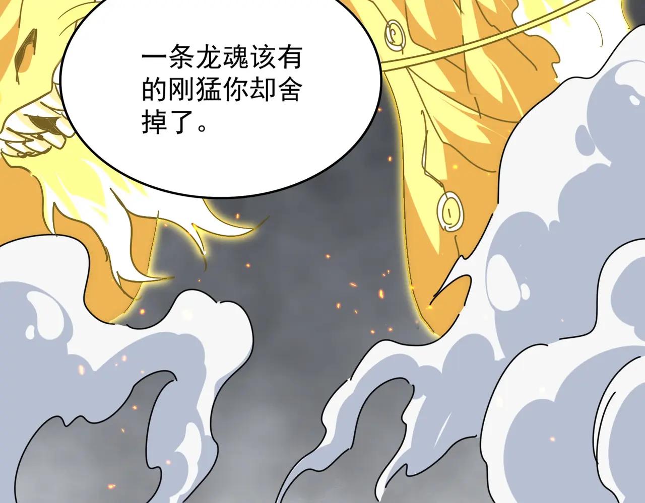 第725话 擎天青龙王 第3页