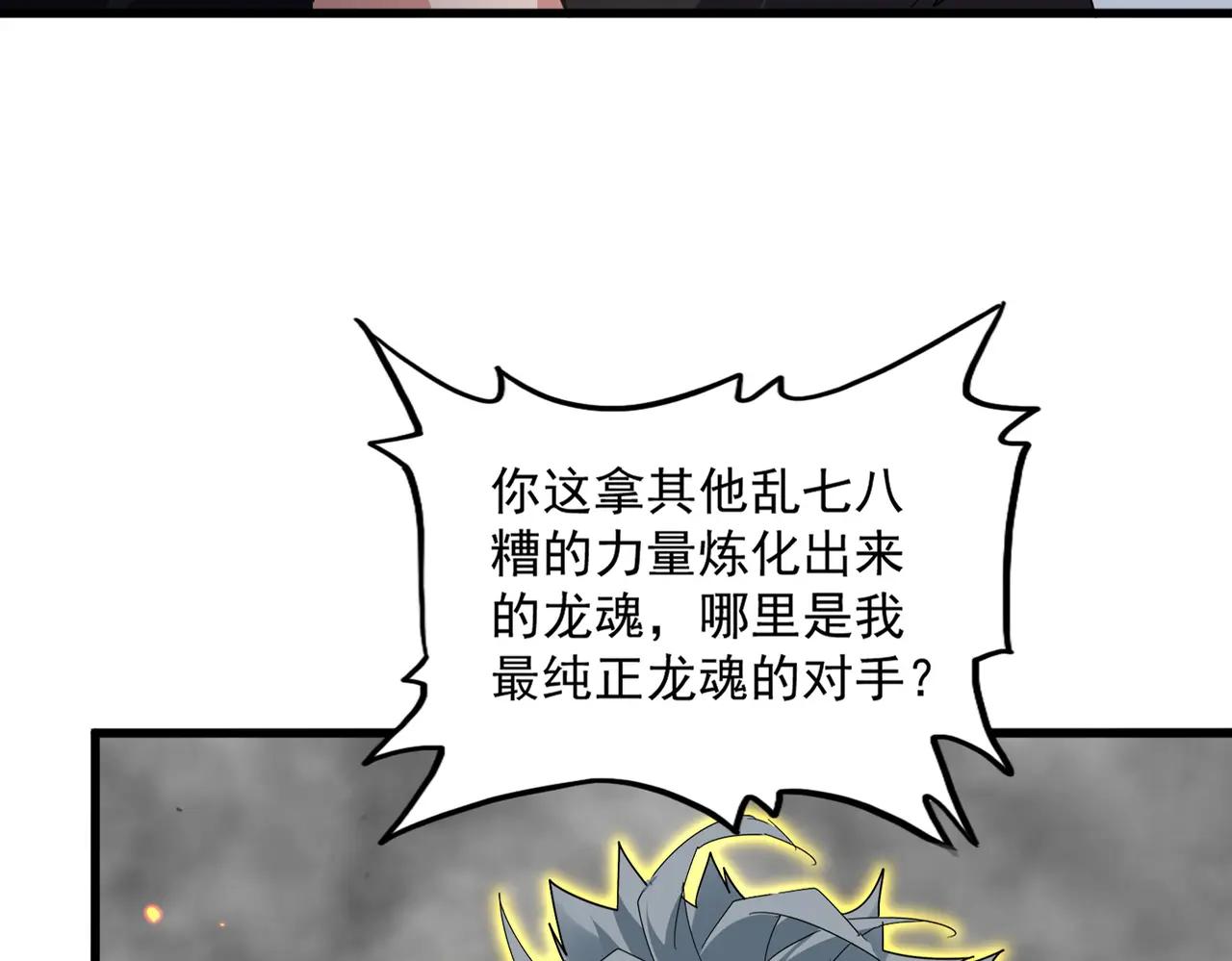 第725话 擎天青龙王 第5页