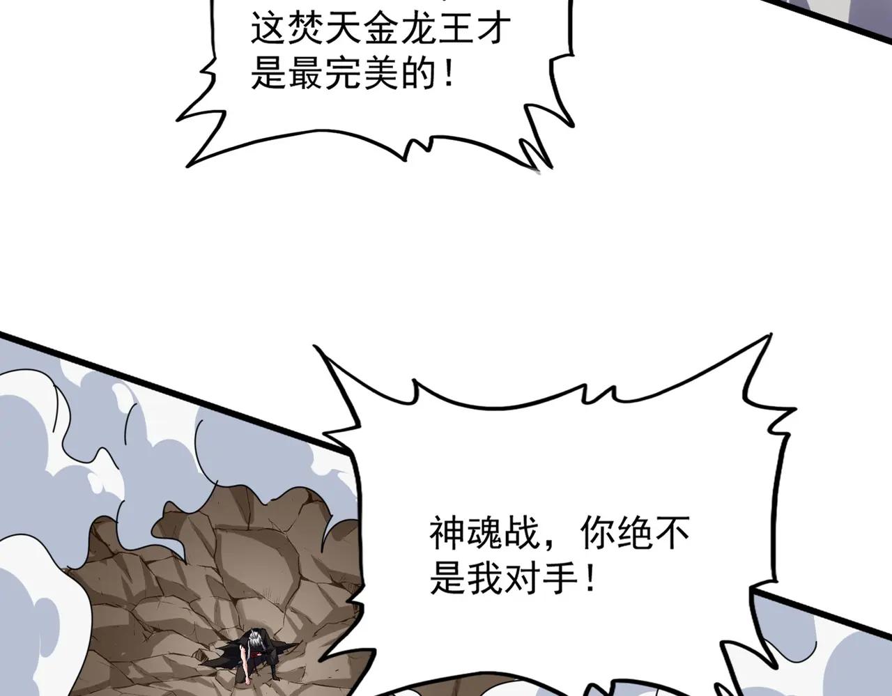 第725话 擎天青龙王 第7页