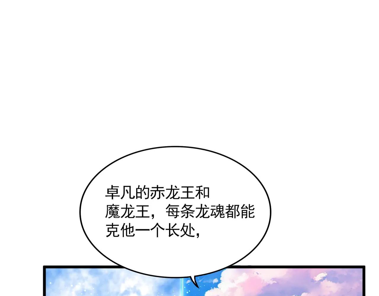 第725话 擎天青龙王 第11页