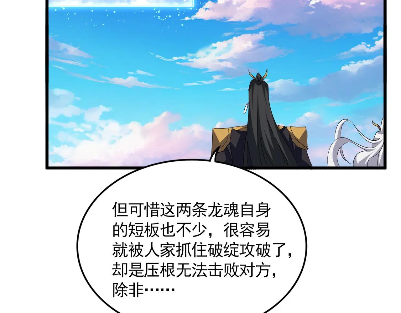 第725话 擎天青龙王 第12页