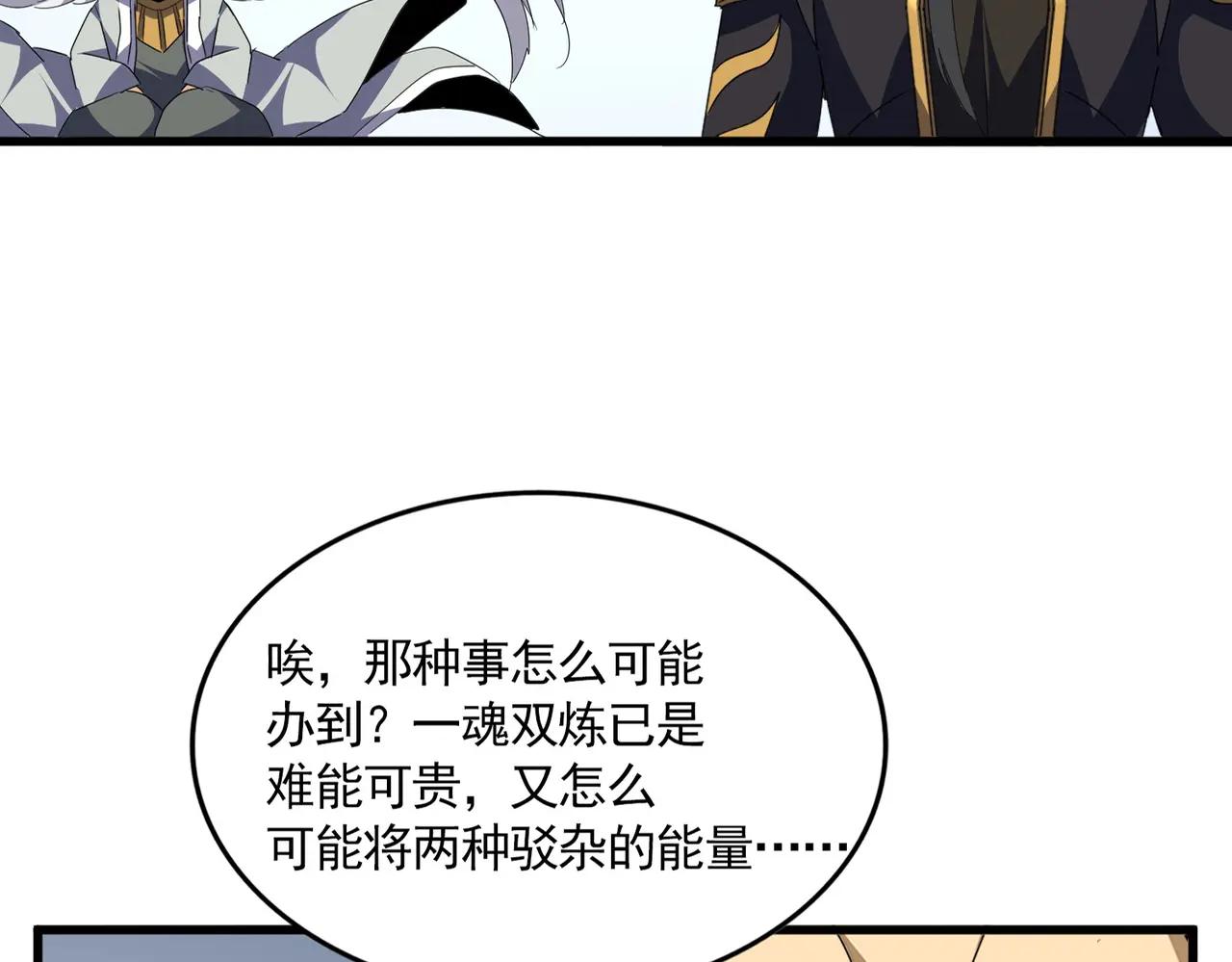 第725话 擎天青龙王 第14页