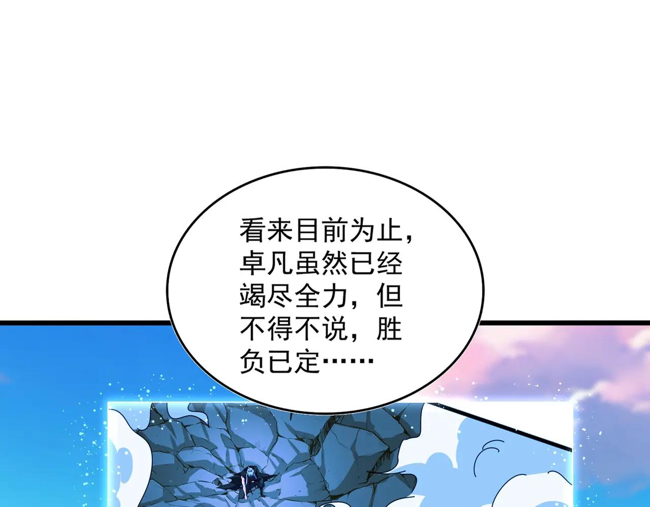 第725话 擎天青龙王 第16页