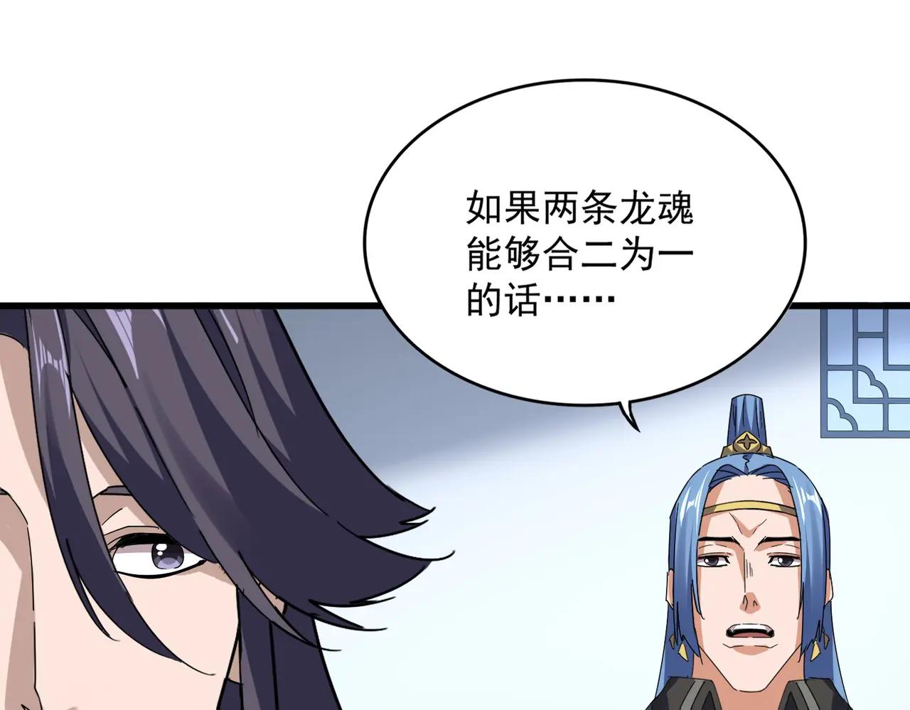 第725话 擎天青龙王 第18页
