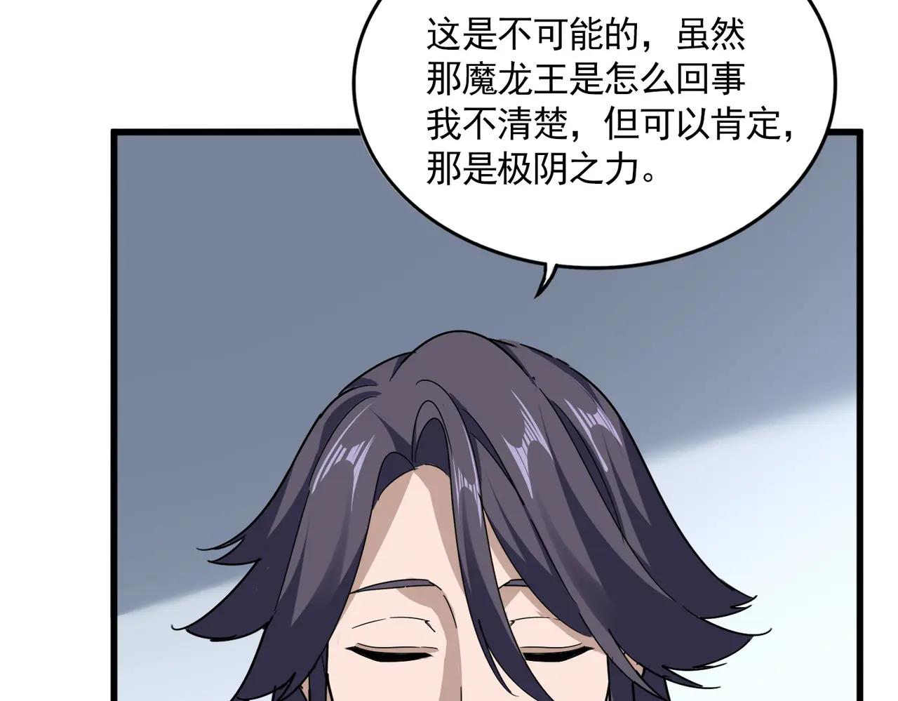 第725话 擎天青龙王 第20页