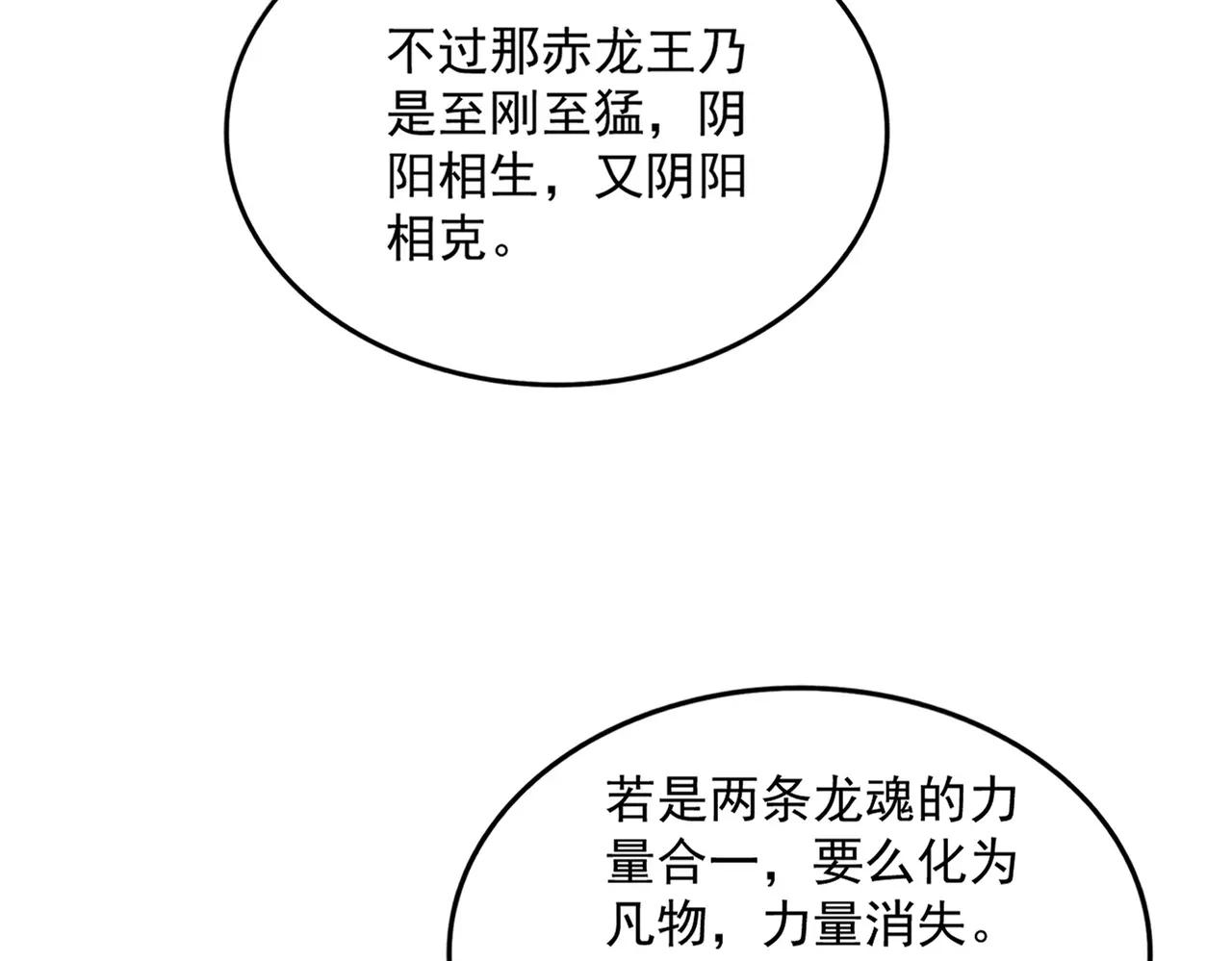 第725话 擎天青龙王 第22页
