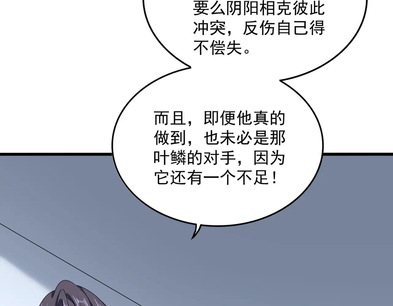第725话 擎天青龙王 第23页