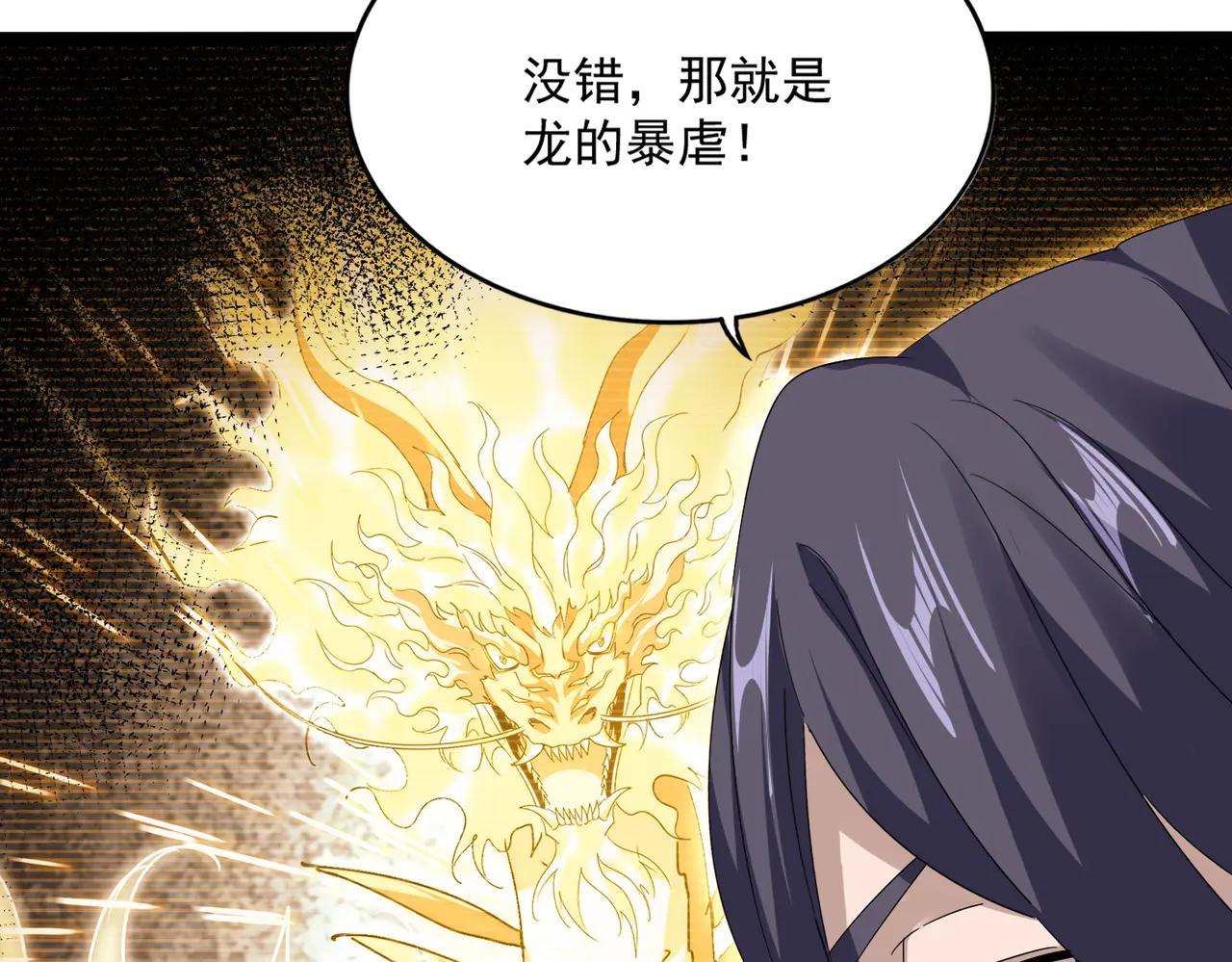 第725话 擎天青龙王 第26页