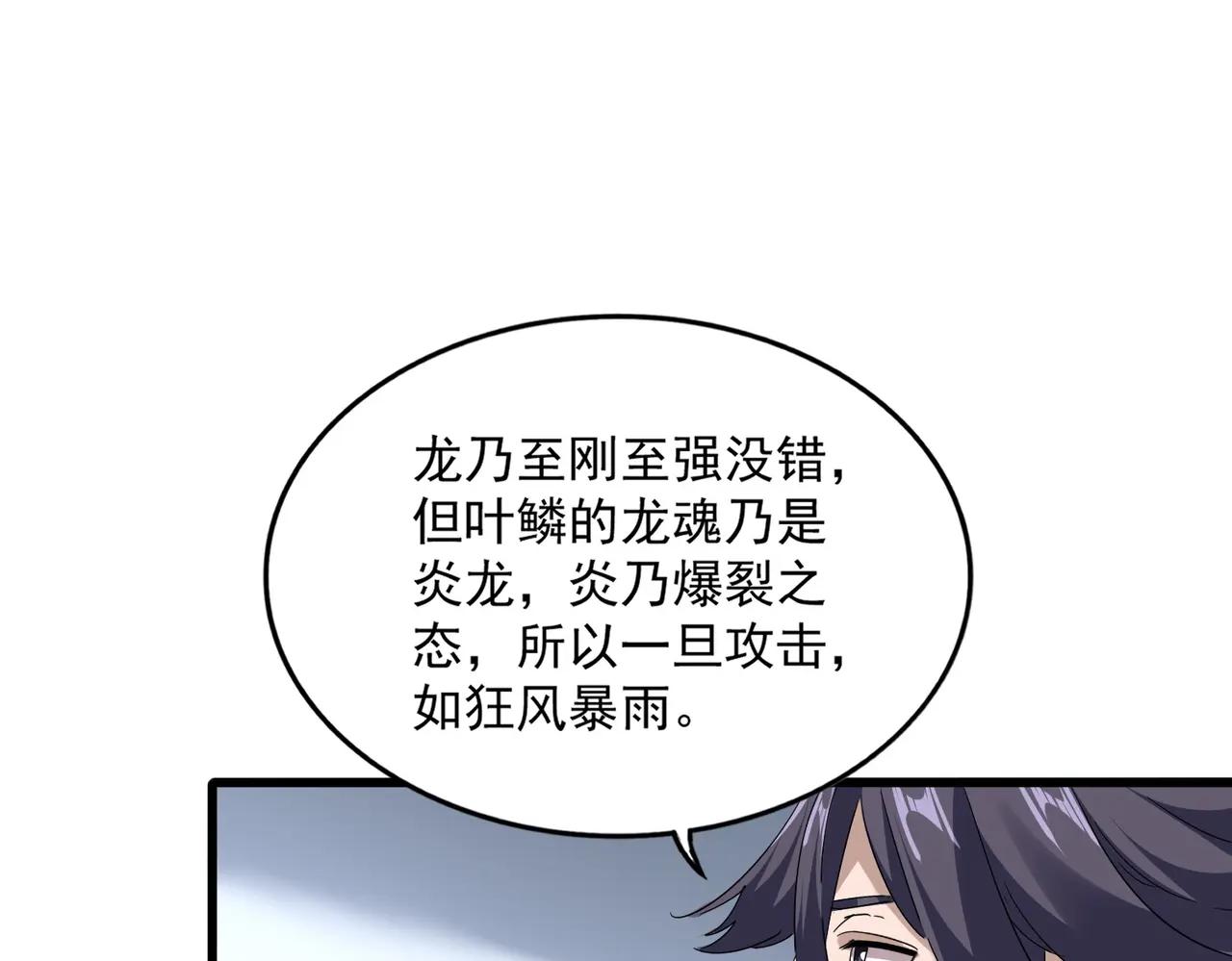 第725话 擎天青龙王 第28页