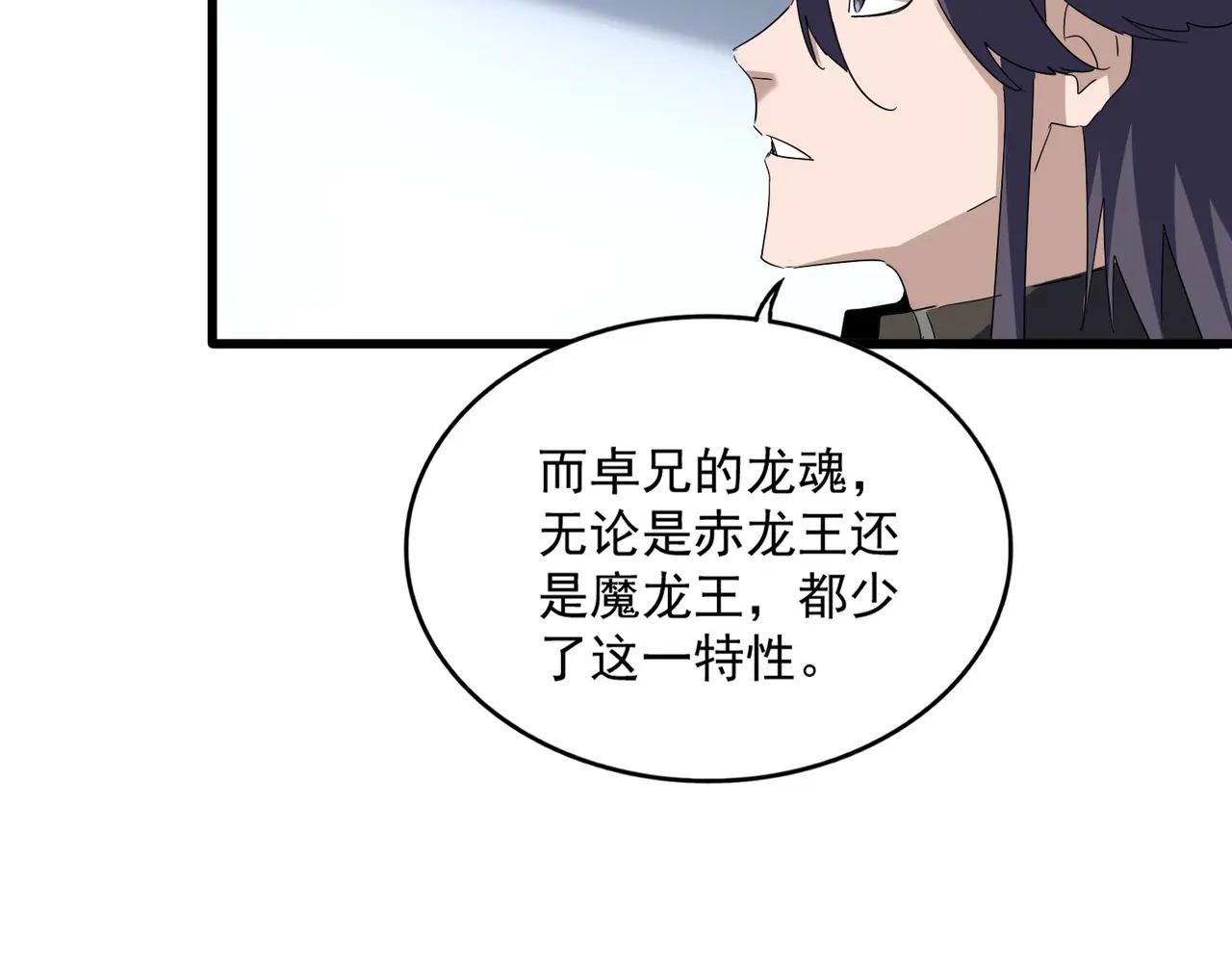 第725话 擎天青龙王 第29页