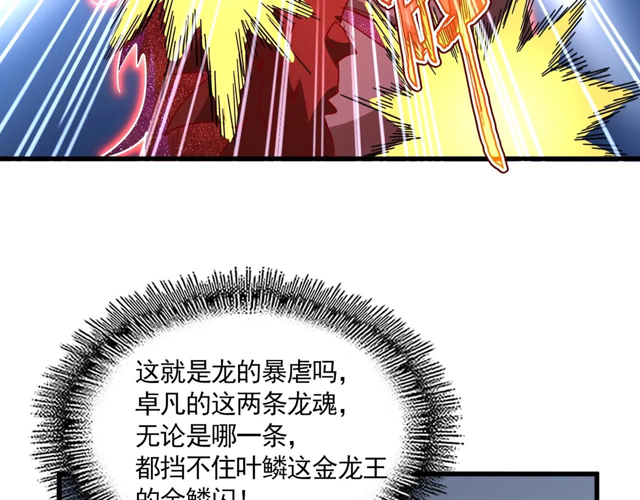 第725话 擎天青龙王 第48页