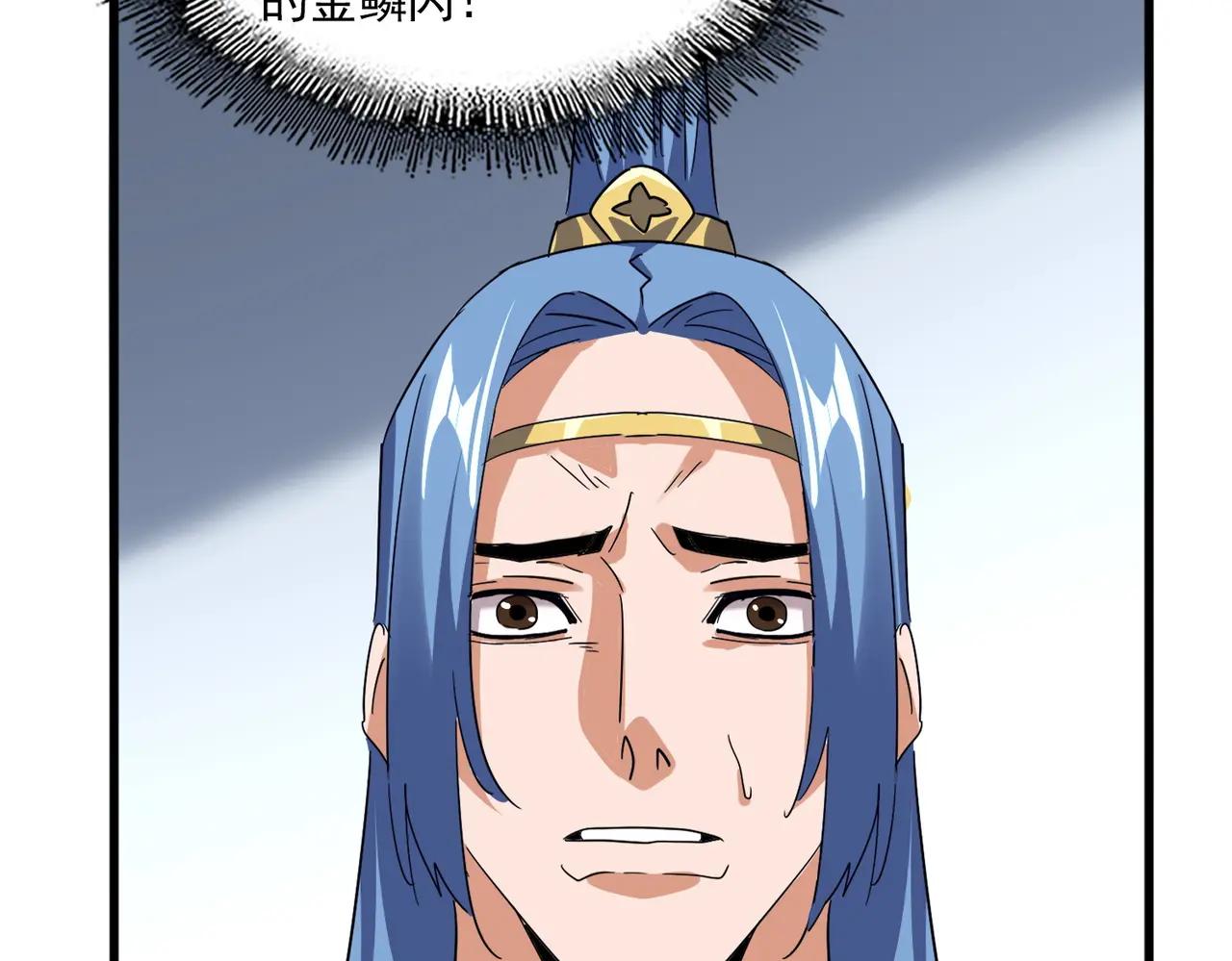 第725话 擎天青龙王 第49页