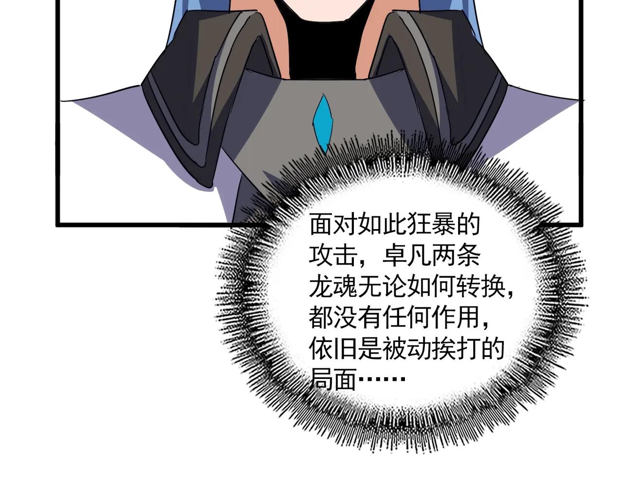 第725话 擎天青龙王 第50页