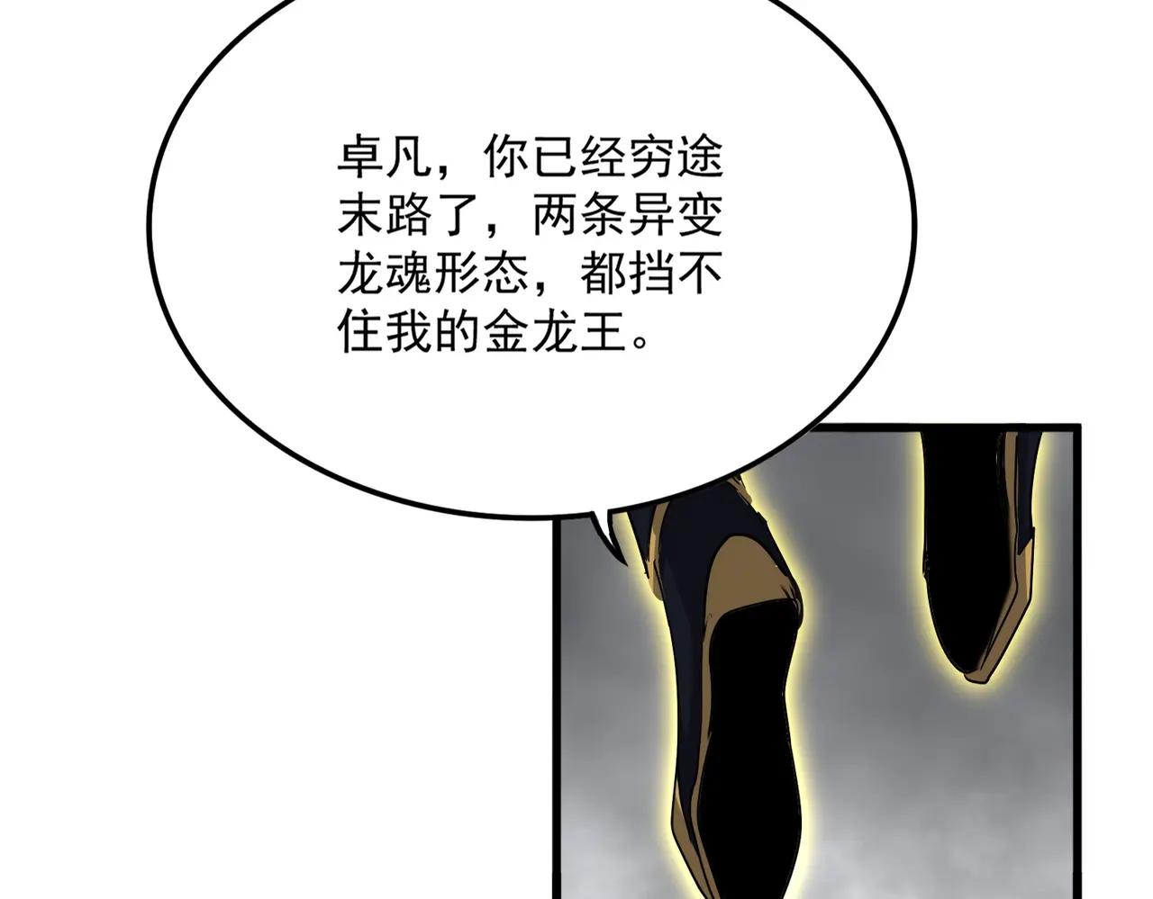 第725话 擎天青龙王 第53页