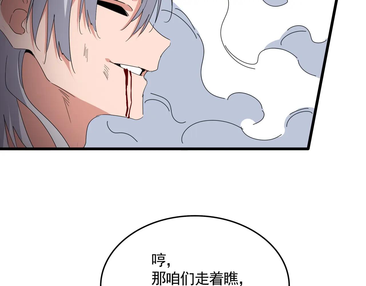第725话 擎天青龙王 第63页