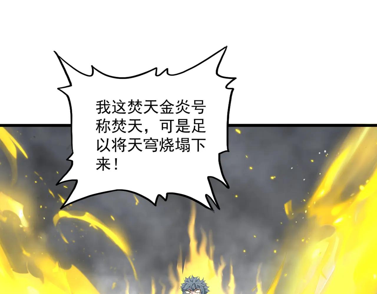 第725话 擎天青龙王 第65页