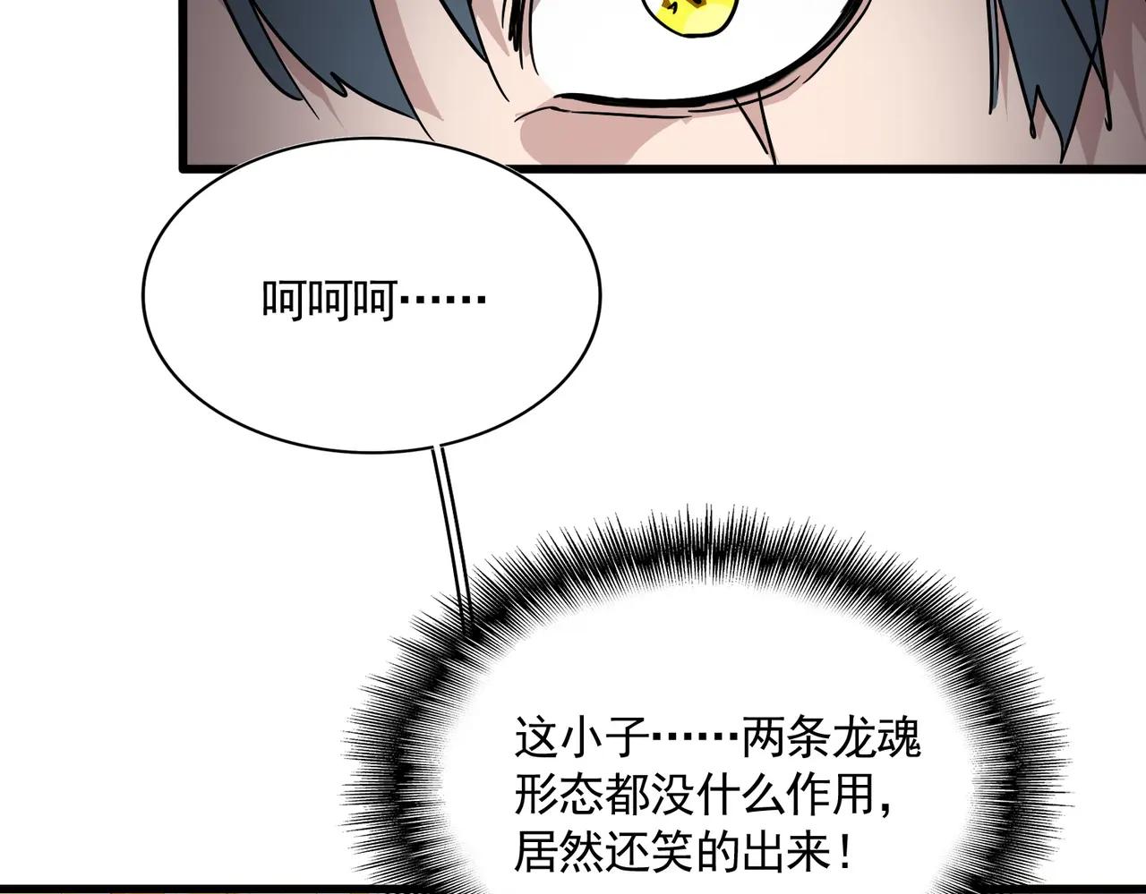 第725话 擎天青龙王 第68页