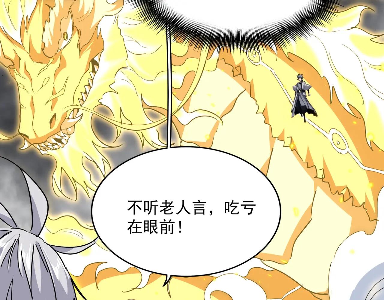 第725话 擎天青龙王 第69页