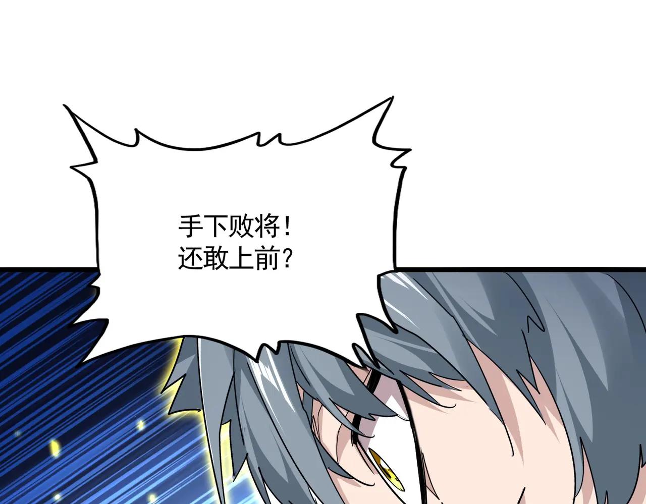 第725话 擎天青龙王 第75页
