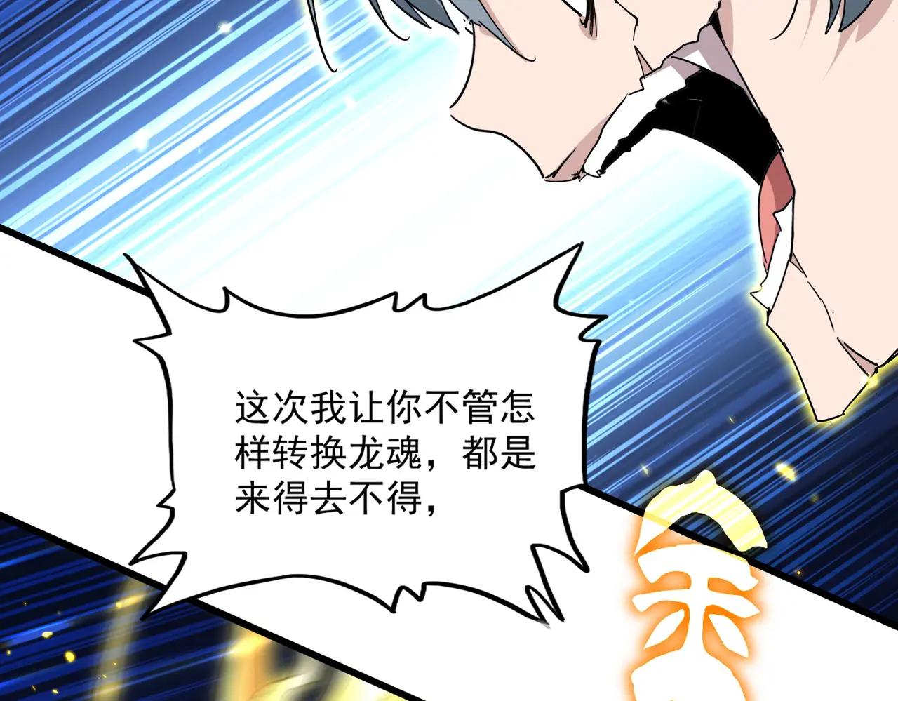 第725话 擎天青龙王 第76页
