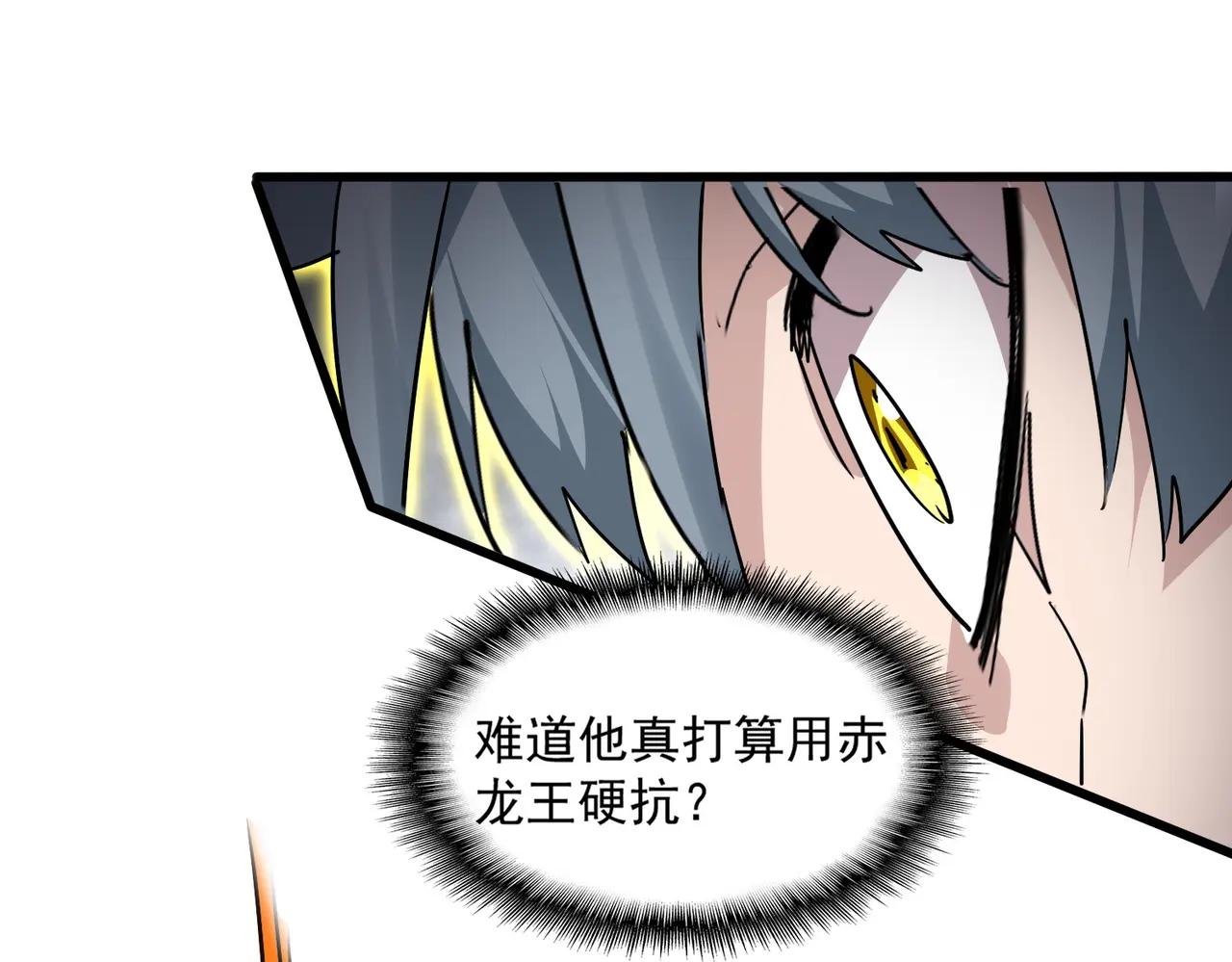 第725话 擎天青龙王 第82页