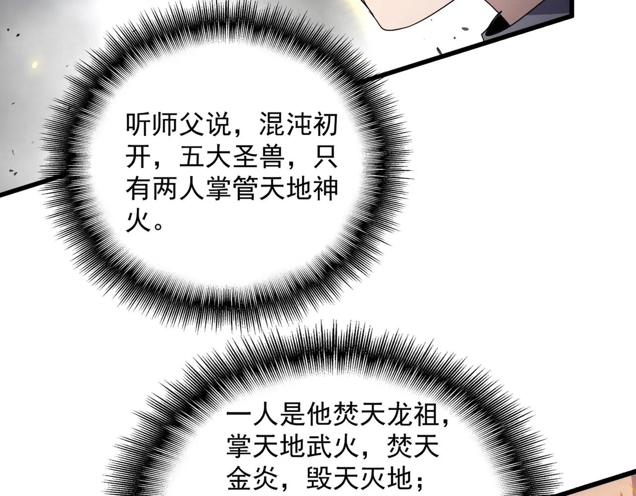 第725话 擎天青龙王 第104页