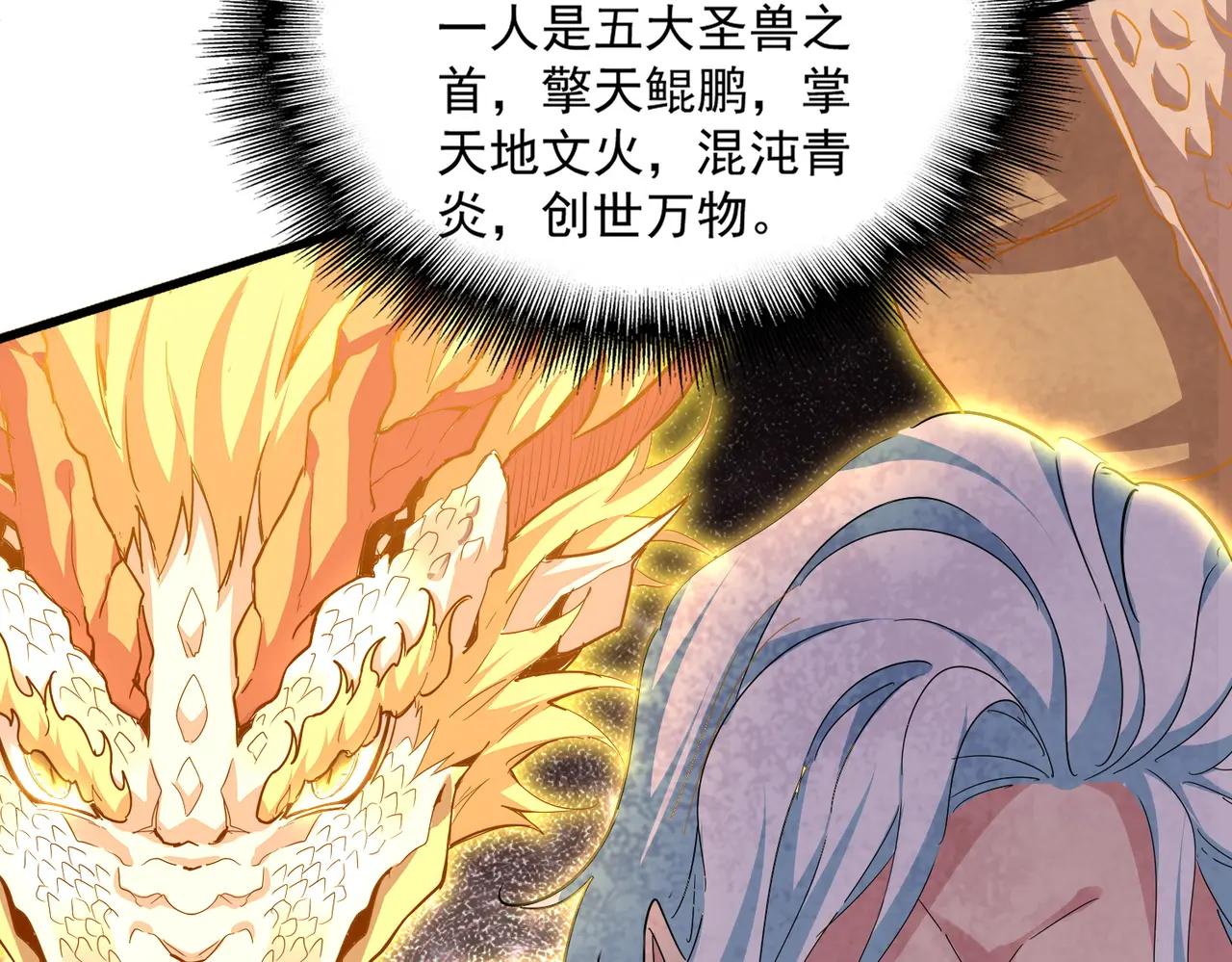 第725话 擎天青龙王 第105页
