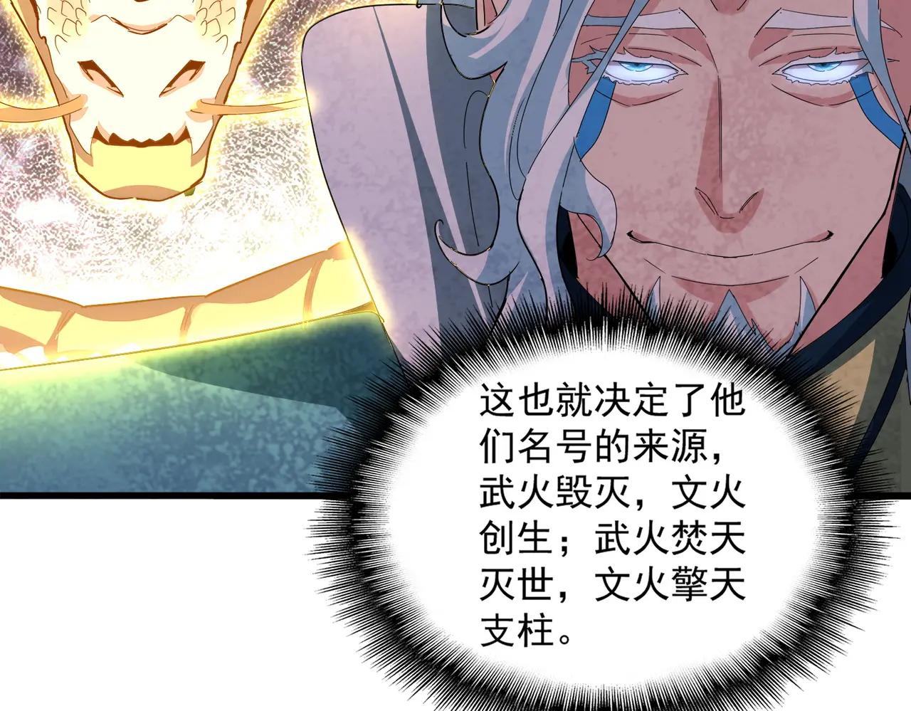第725话 擎天青龙王 第106页