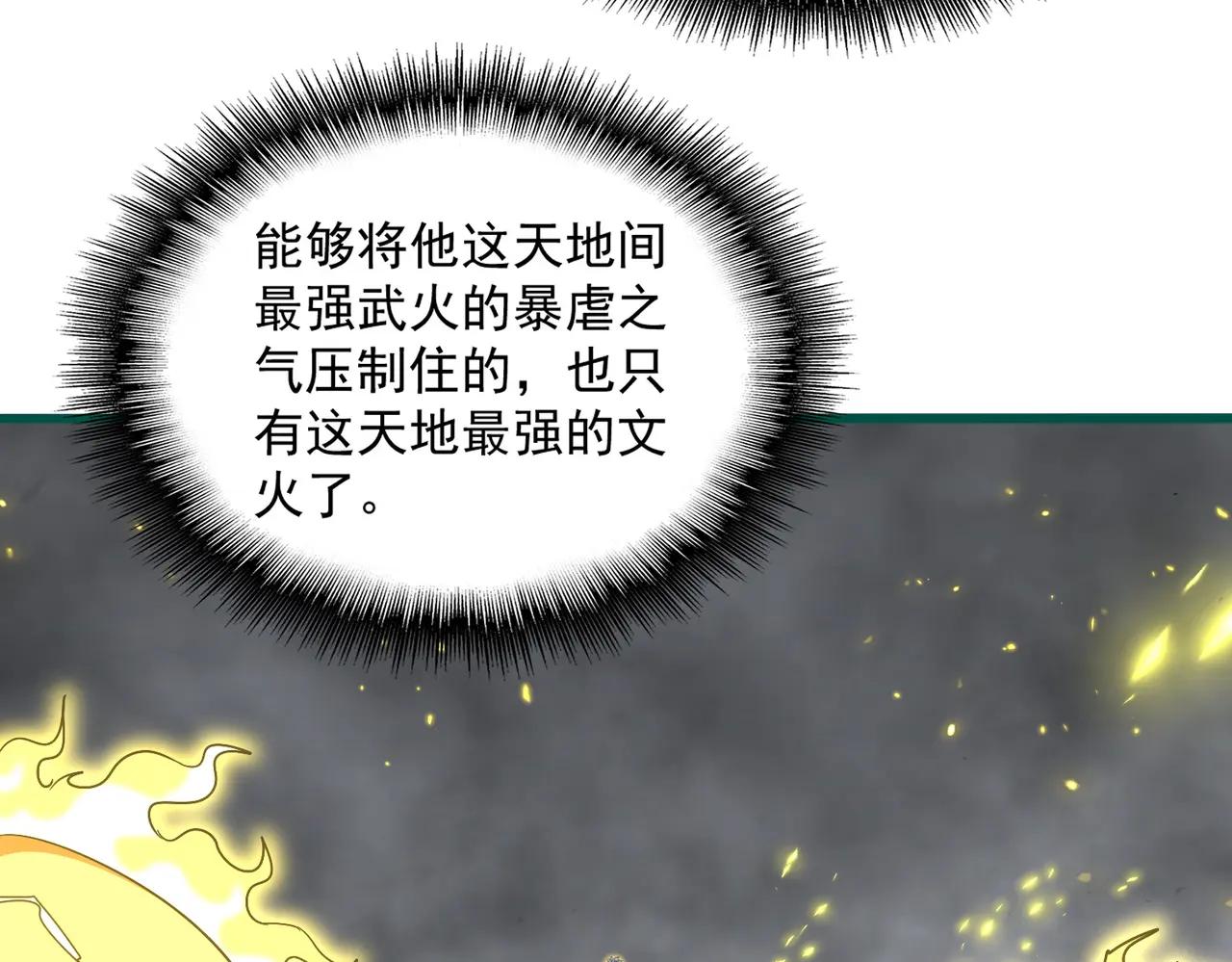 第725话 擎天青龙王 第107页