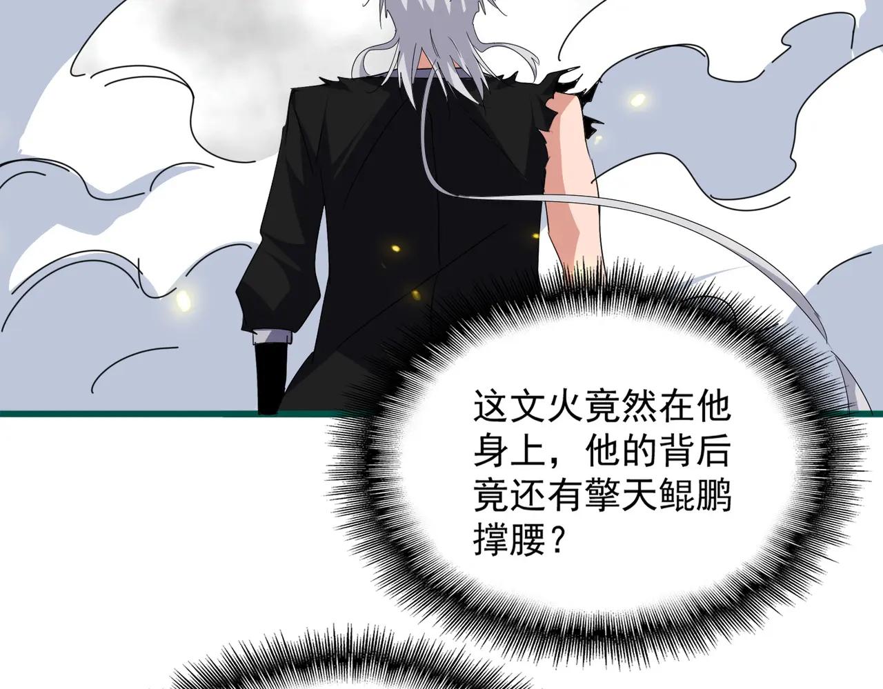 第725话 擎天青龙王 第109页