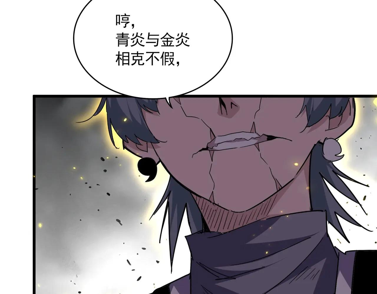 第725话 擎天青龙王 第112页