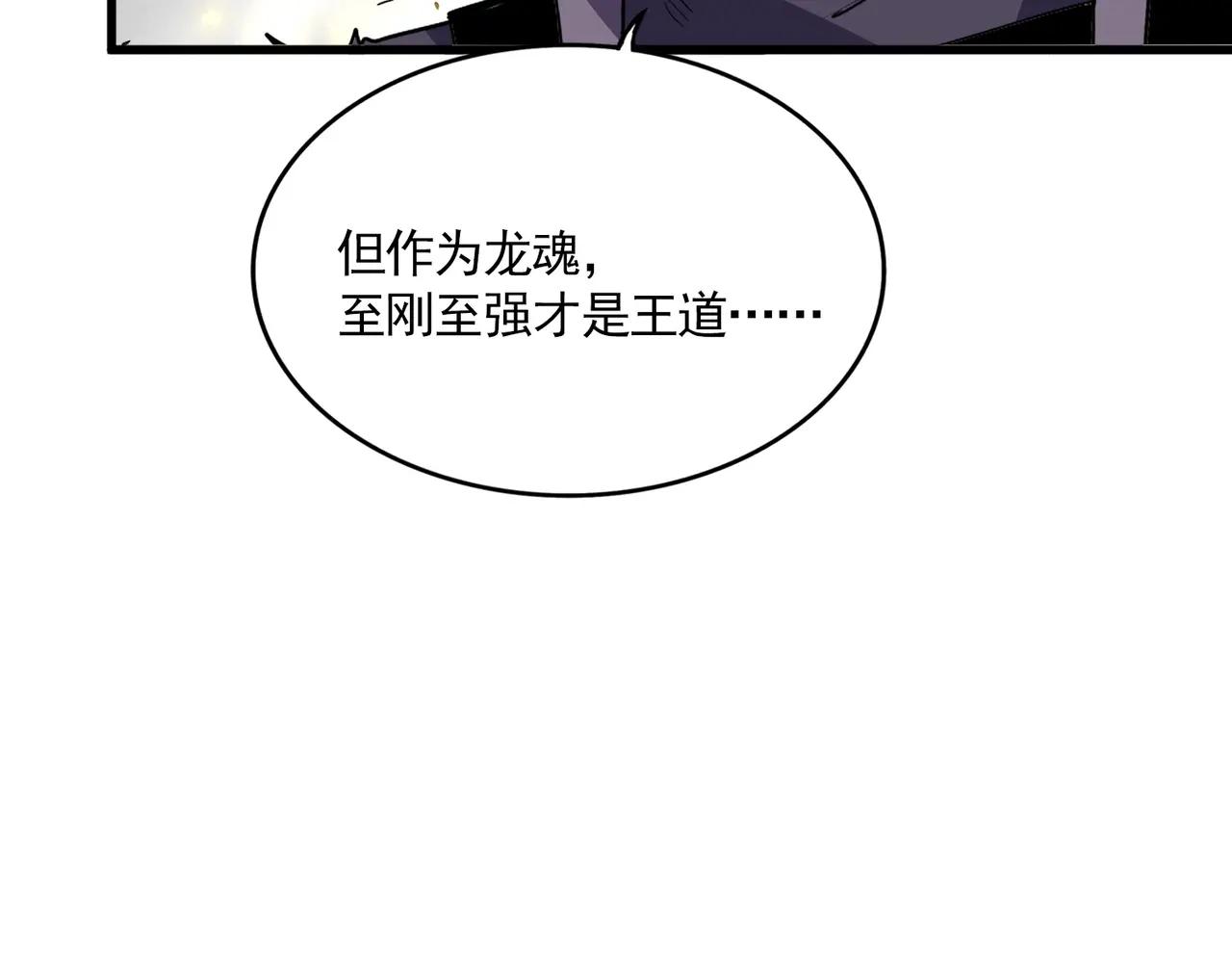 第725话 擎天青龙王 第113页