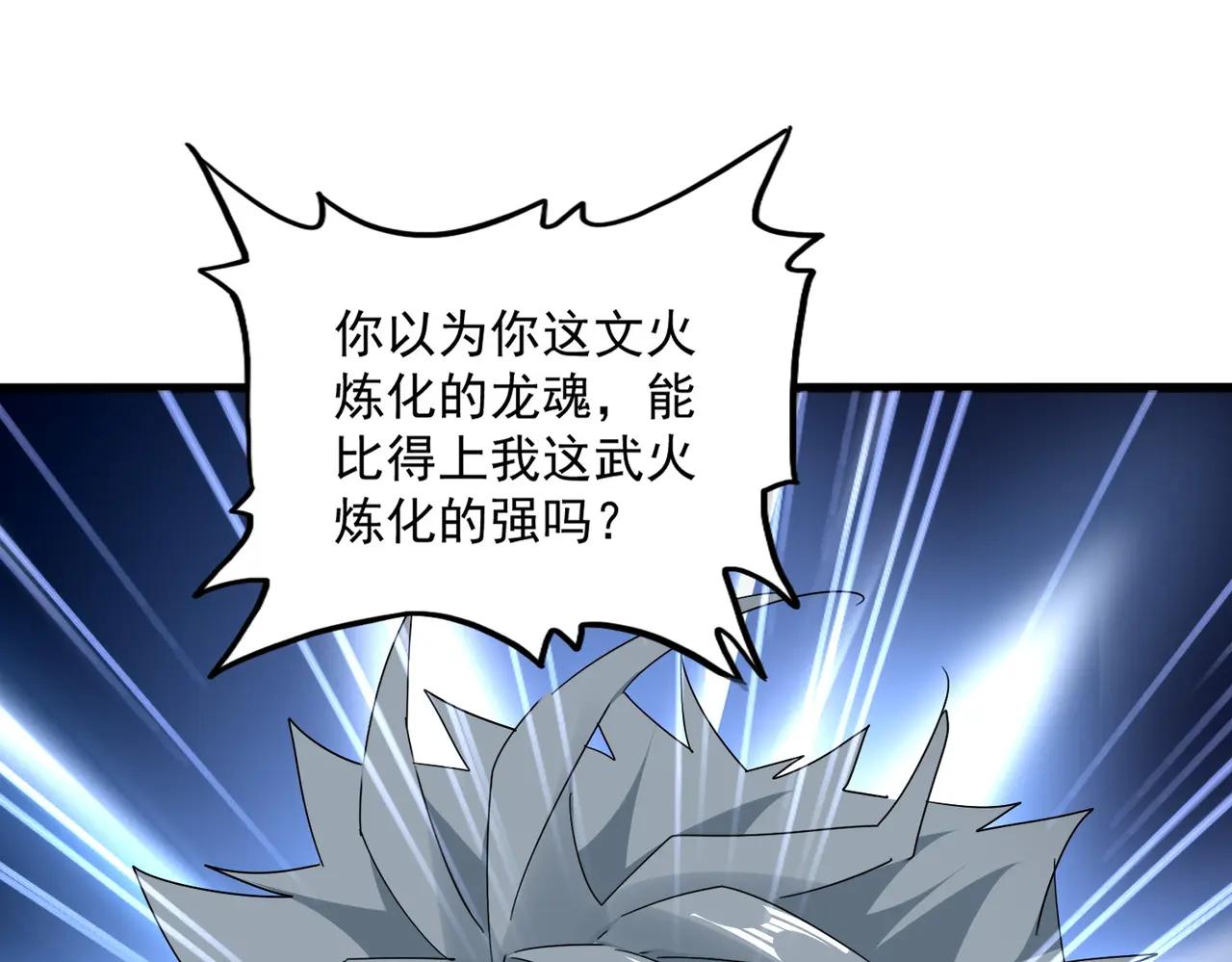 第725话 擎天青龙王 第115页