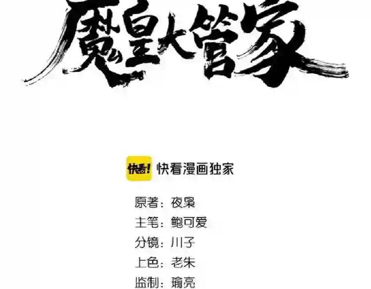 第169话 消失的三品丹 第8页