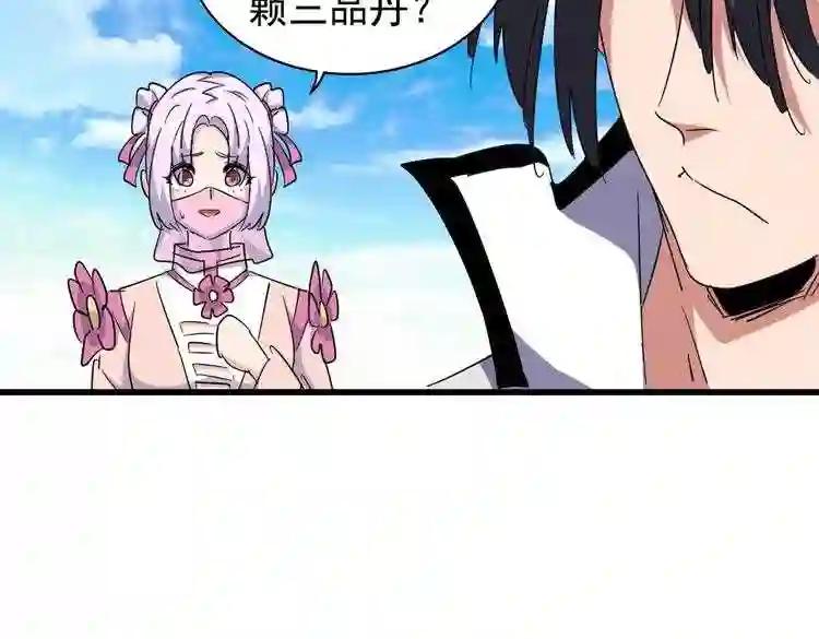 第169话 消失的三品丹 第14页