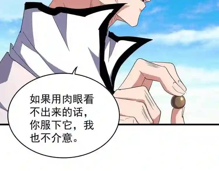 第169话 消失的三品丹 第16页