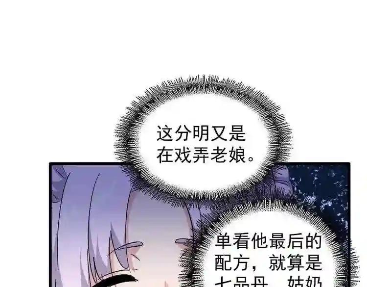 第169话 消失的三品丹 第17页