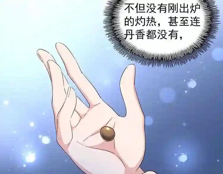 第169话 消失的三品丹 第23页