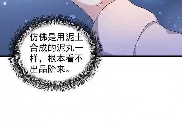 第169话 消失的三品丹 第24页